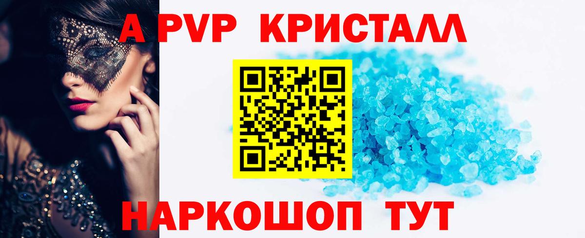 A PVP  A PVP крисы CK  APVP СК  Вход с VPN  Камышлов  Альфа ПВП мука 