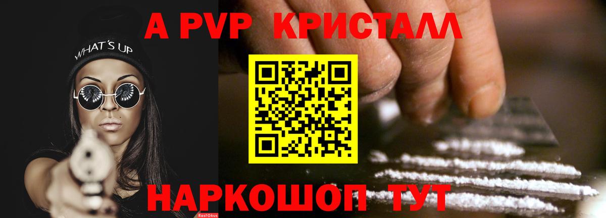 Alpha PVP кристаллы Камышлов