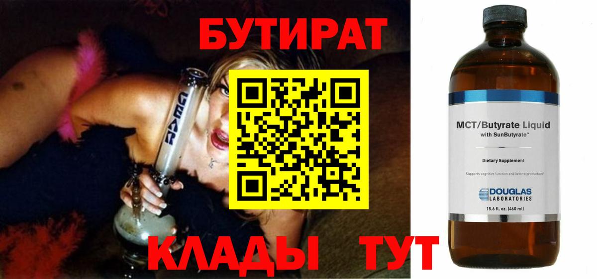 Бутират бутандиол Камышлов