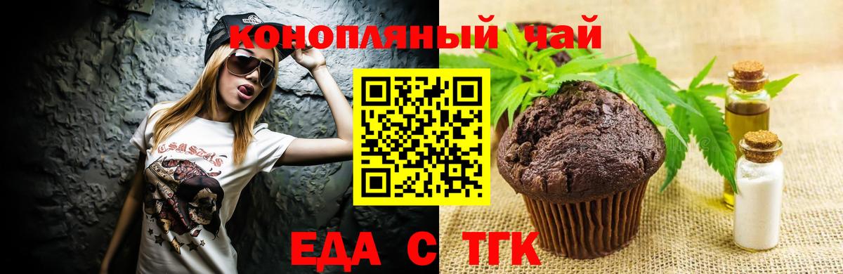 Еда ТГК конопля  Вход с VPN  Камышлов 