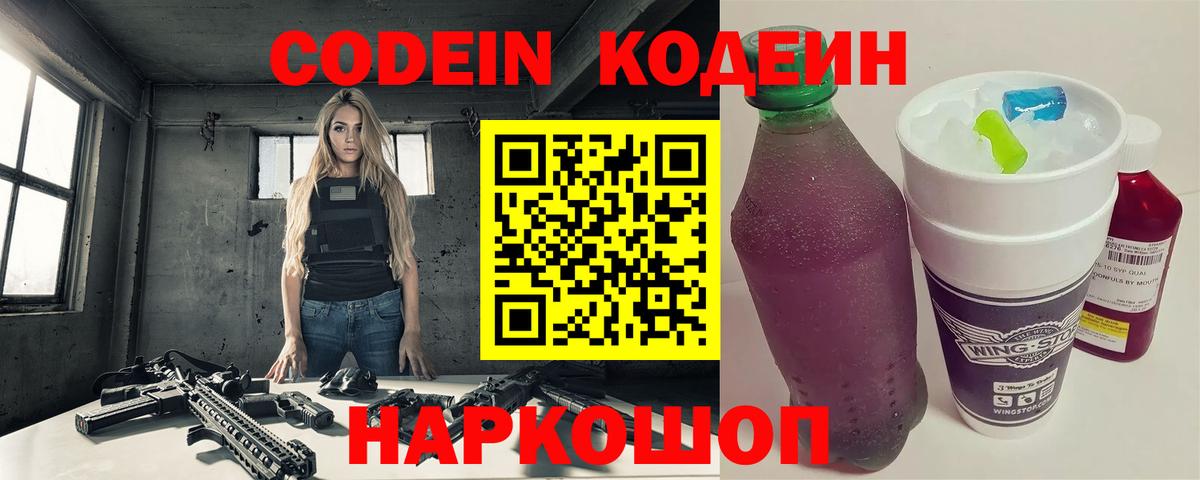 Кодеин напиток Lean (лин) Камышлов