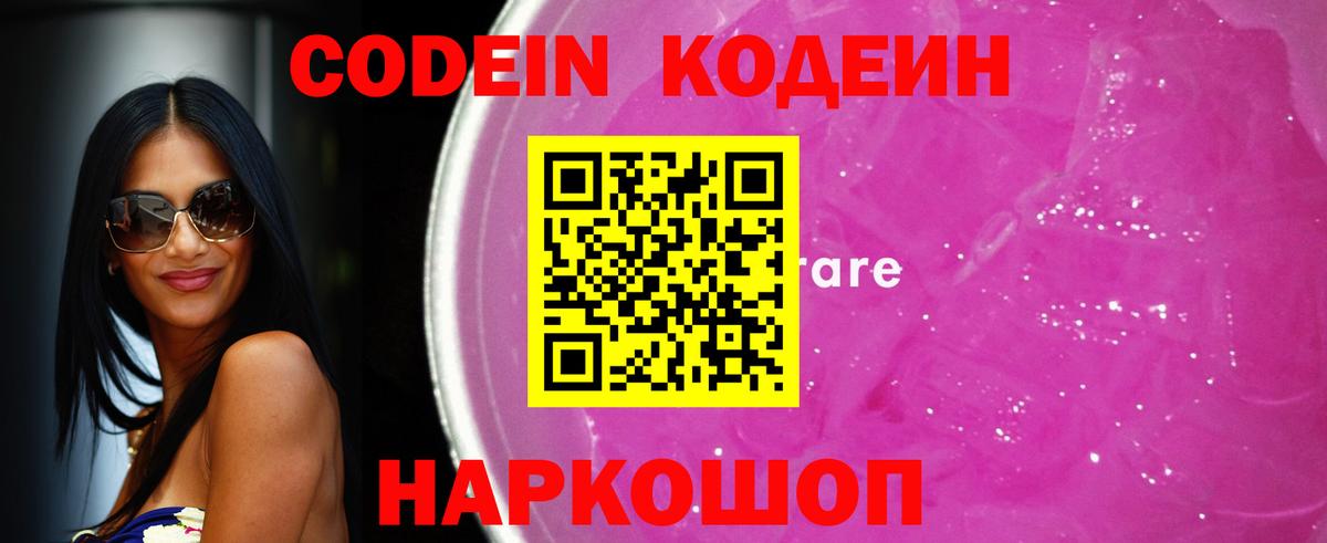 Кодеиновый сироп Lean напиток Lean (лин)  Кодеиновый сироп Lean напиток Lean (лин)  Вход с VPN  Камышлов 