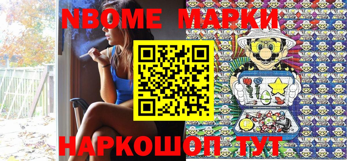 Марки 25I-NBOMe 1500мкг Камышлов